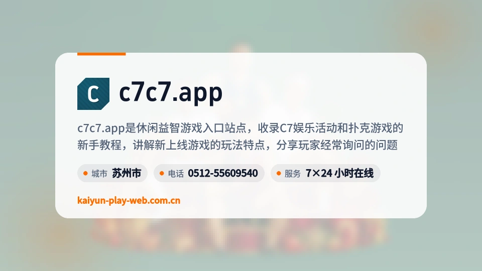 初识c7c7.app